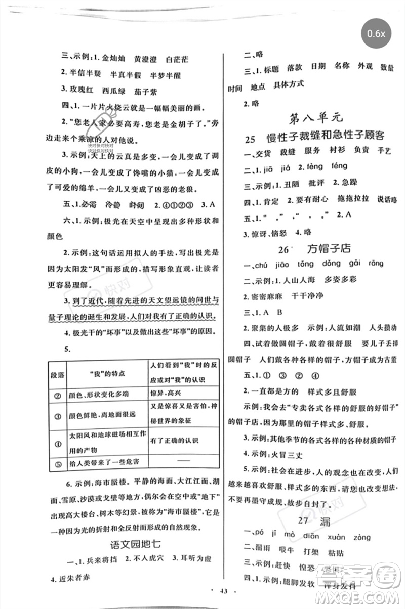 內(nèi)蒙古教育出版社2023小學(xué)同步學(xué)習(xí)目標(biāo)與檢測(cè)三年級(jí)語(yǔ)文下冊(cè)人教版參考答案