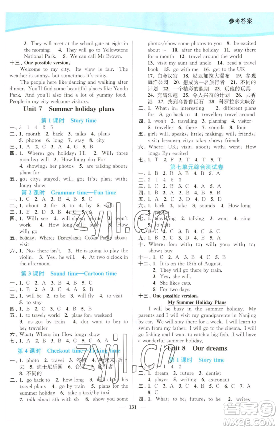 延邊大學(xué)出版社2023南通小題課時(shí)作業(yè)本六年級(jí)下冊(cè)英語(yǔ)譯林版參考答案