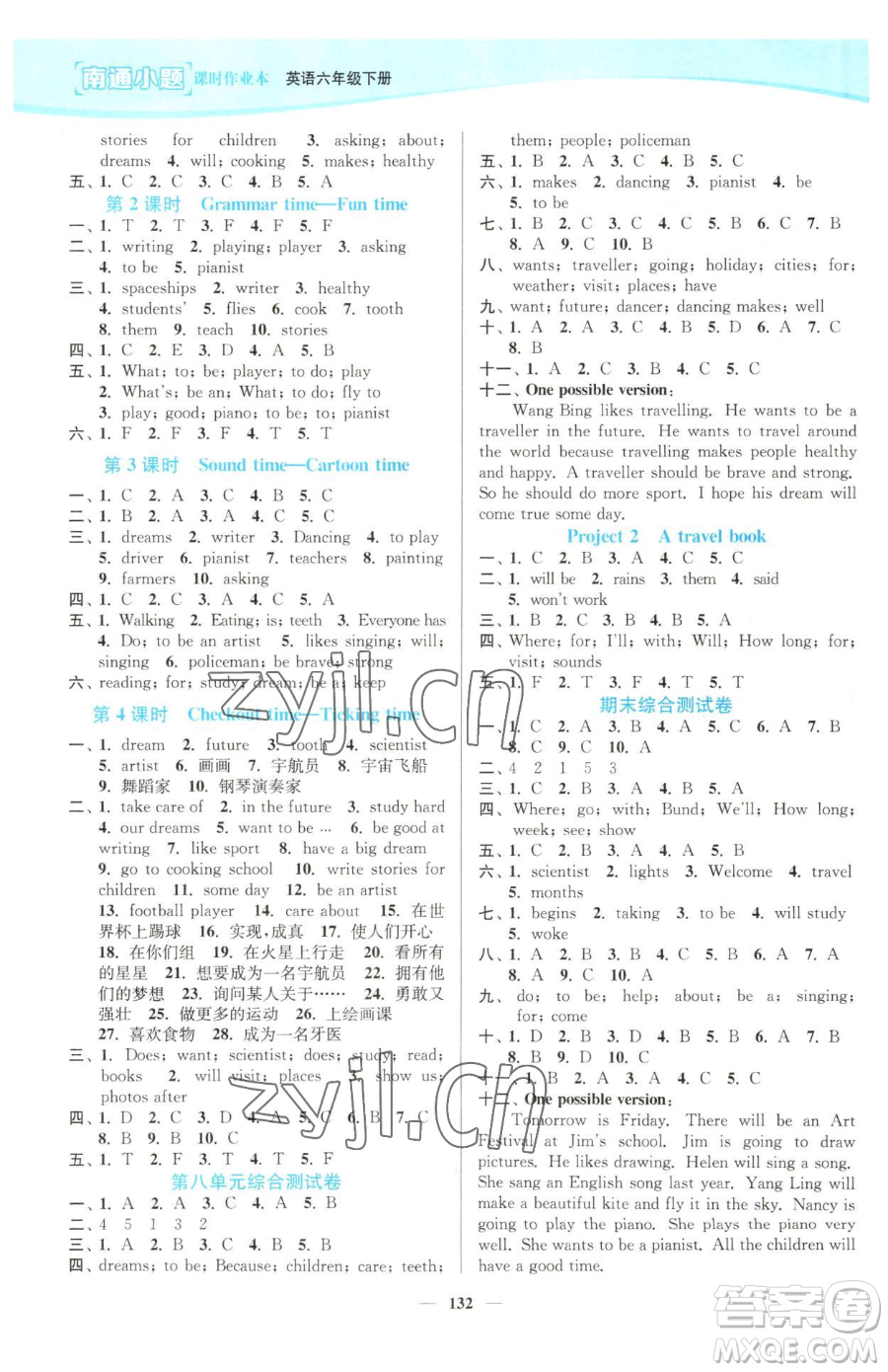 延邊大學(xué)出版社2023南通小題課時(shí)作業(yè)本六年級(jí)下冊(cè)英語(yǔ)譯林版參考答案