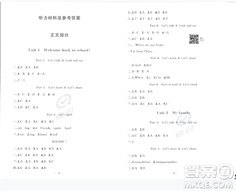 內(nèi)蒙古教育出版社2023小學(xué)同步學(xué)習(xí)目標(biāo)與檢測三年級英語下冊人教版參考答案