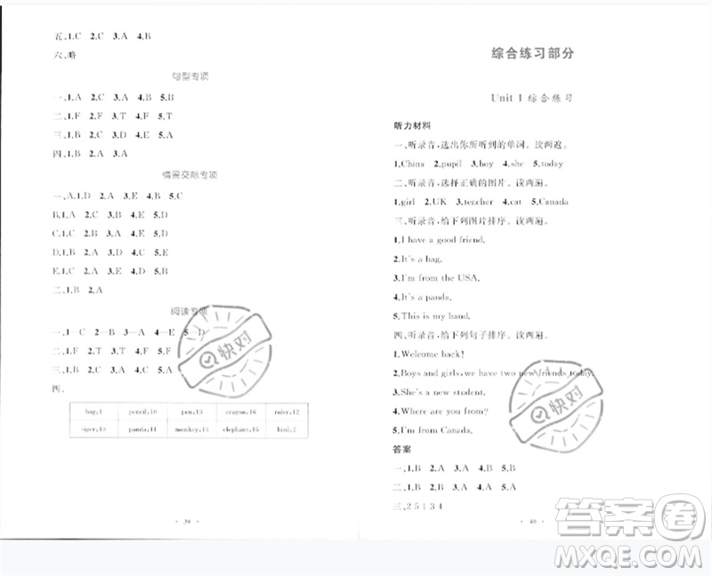 內(nèi)蒙古教育出版社2023小學(xué)同步學(xué)習(xí)目標(biāo)與檢測三年級英語下冊人教版參考答案