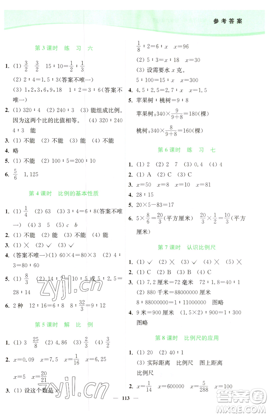 延邊大學(xué)出版社2023南通小題課時(shí)作業(yè)本六年級(jí)下冊(cè)數(shù)學(xué)蘇教版參考答案