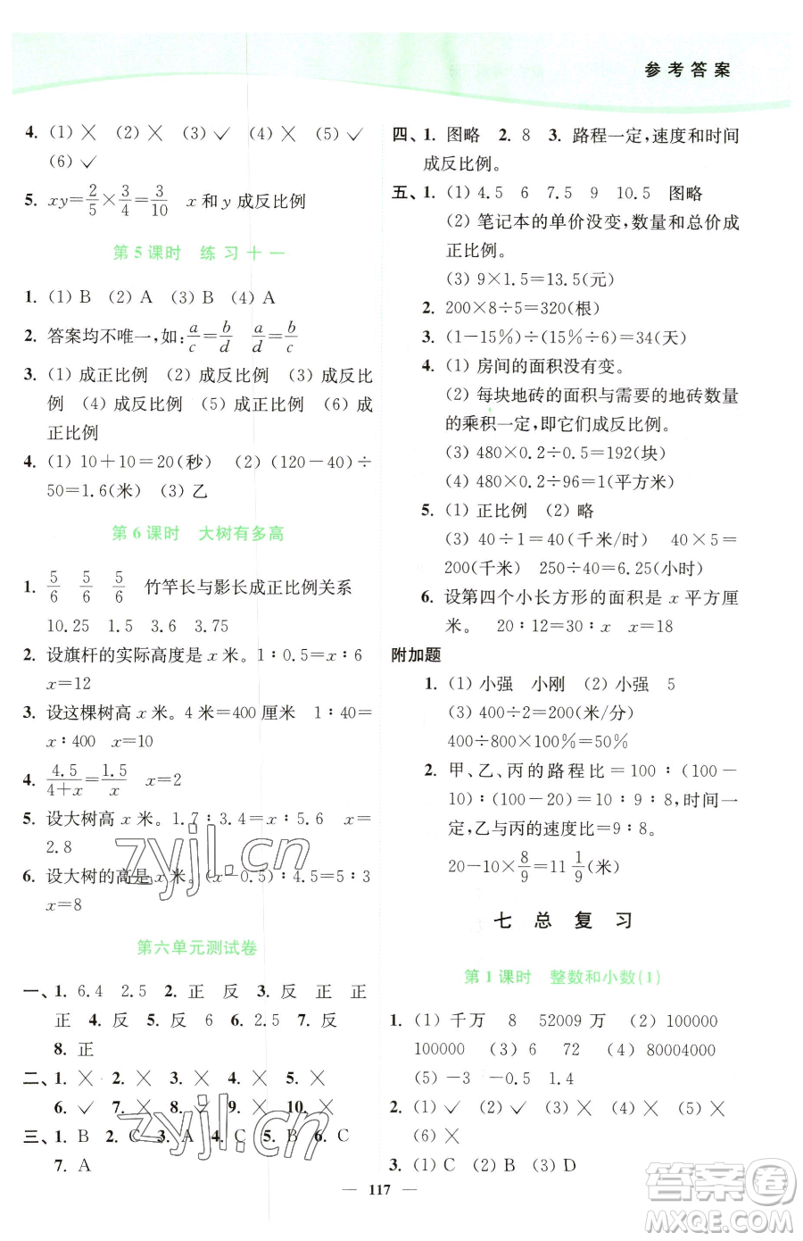 延邊大學(xué)出版社2023南通小題課時(shí)作業(yè)本六年級(jí)下冊(cè)數(shù)學(xué)蘇教版參考答案