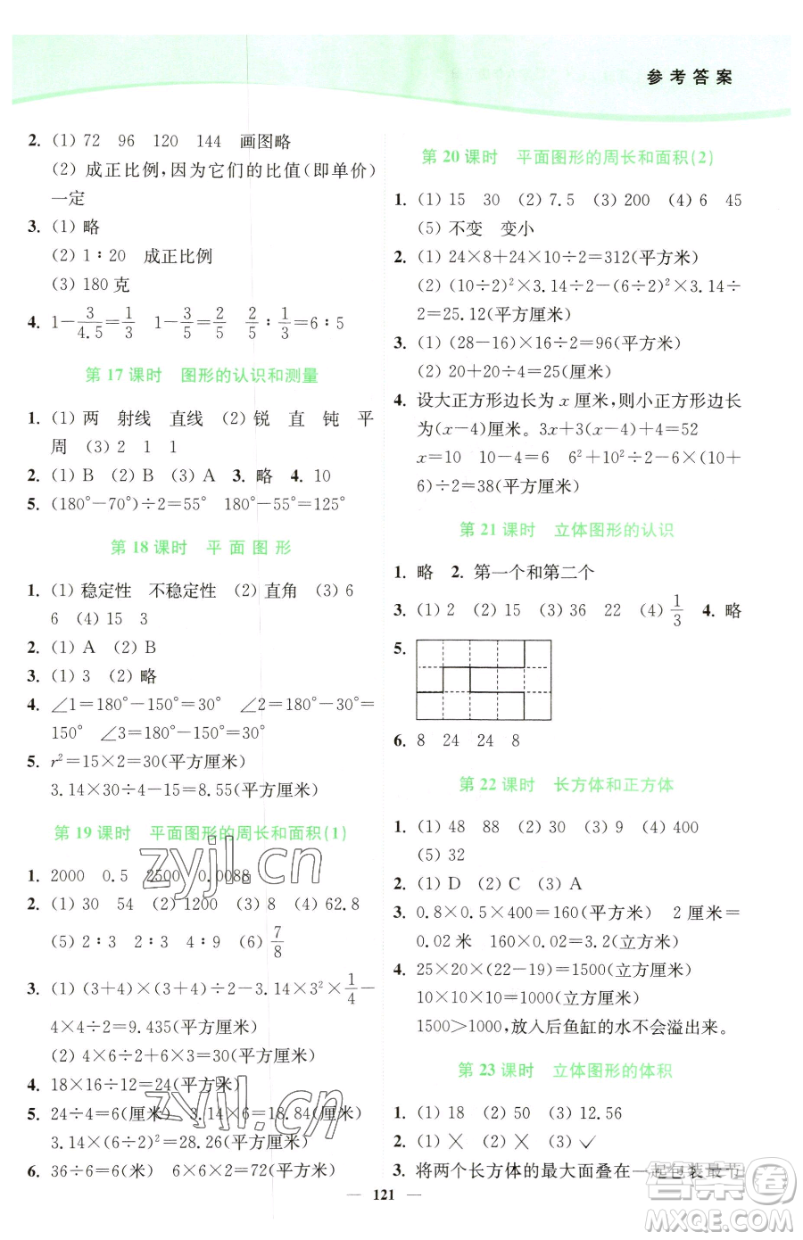 延邊大學(xué)出版社2023南通小題課時(shí)作業(yè)本六年級(jí)下冊(cè)數(shù)學(xué)蘇教版參考答案