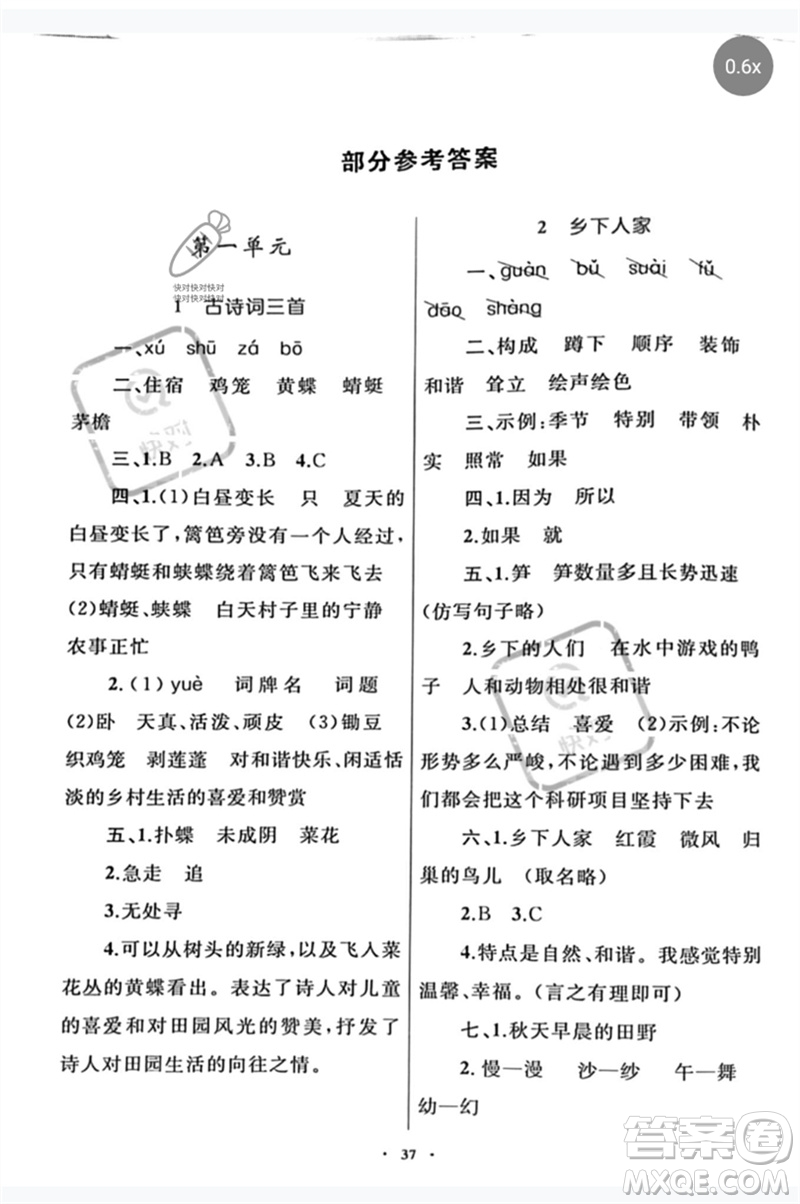 內(nèi)蒙古教育出版社2023小學(xué)同步學(xué)習(xí)目標與檢測四年級語文下冊人教版參考答案