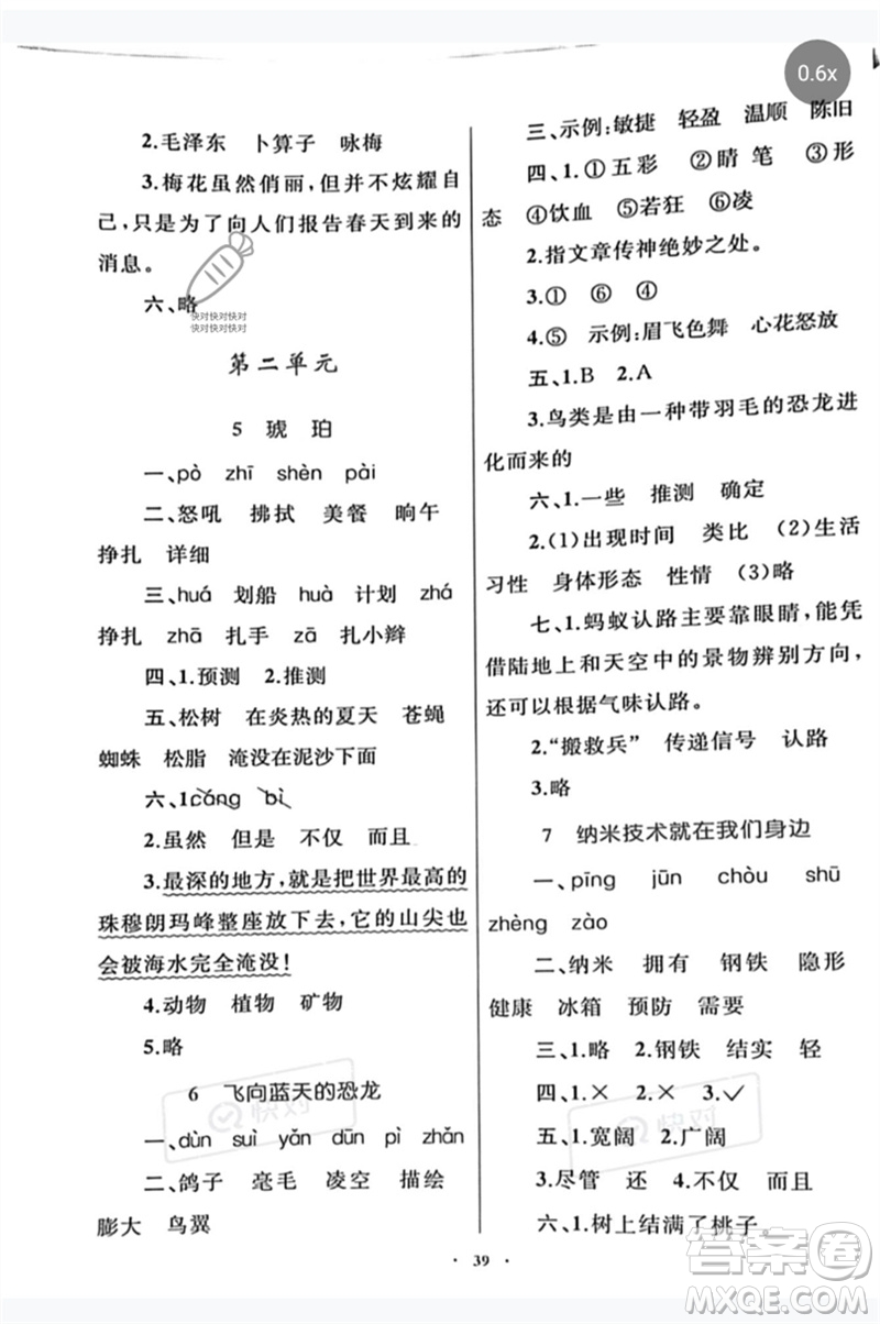 內(nèi)蒙古教育出版社2023小學(xué)同步學(xué)習(xí)目標與檢測四年級語文下冊人教版參考答案