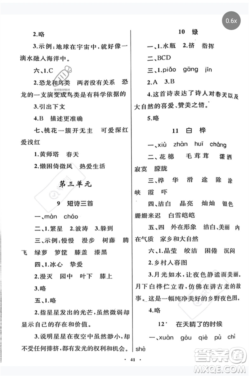 內(nèi)蒙古教育出版社2023小學(xué)同步學(xué)習(xí)目標與檢測四年級語文下冊人教版參考答案