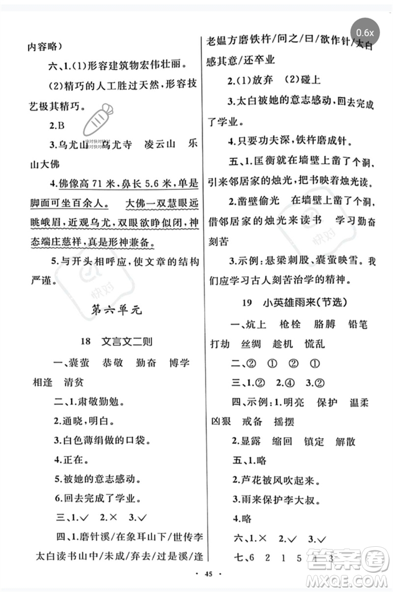 內(nèi)蒙古教育出版社2023小學(xué)同步學(xué)習(xí)目標與檢測四年級語文下冊人教版參考答案