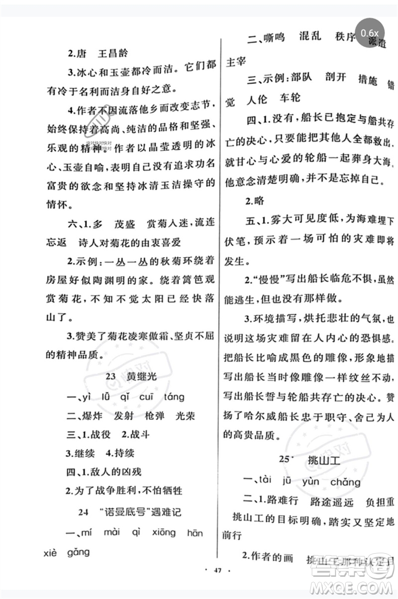 內(nèi)蒙古教育出版社2023小學(xué)同步學(xué)習(xí)目標與檢測四年級語文下冊人教版參考答案