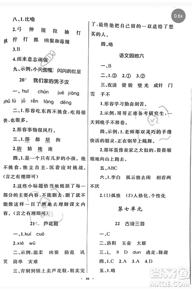 內(nèi)蒙古教育出版社2023小學(xué)同步學(xué)習(xí)目標與檢測四年級語文下冊人教版參考答案