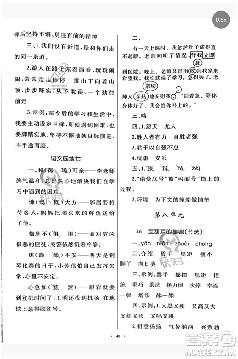 內(nèi)蒙古教育出版社2023小學(xué)同步學(xué)習(xí)目標與檢測四年級語文下冊人教版參考答案