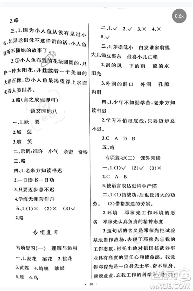 內(nèi)蒙古教育出版社2023小學(xué)同步學(xué)習(xí)目標與檢測四年級語文下冊人教版參考答案