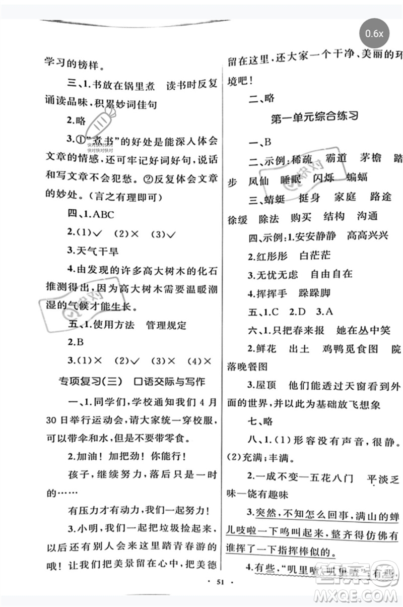 內(nèi)蒙古教育出版社2023小學(xué)同步學(xué)習(xí)目標與檢測四年級語文下冊人教版參考答案