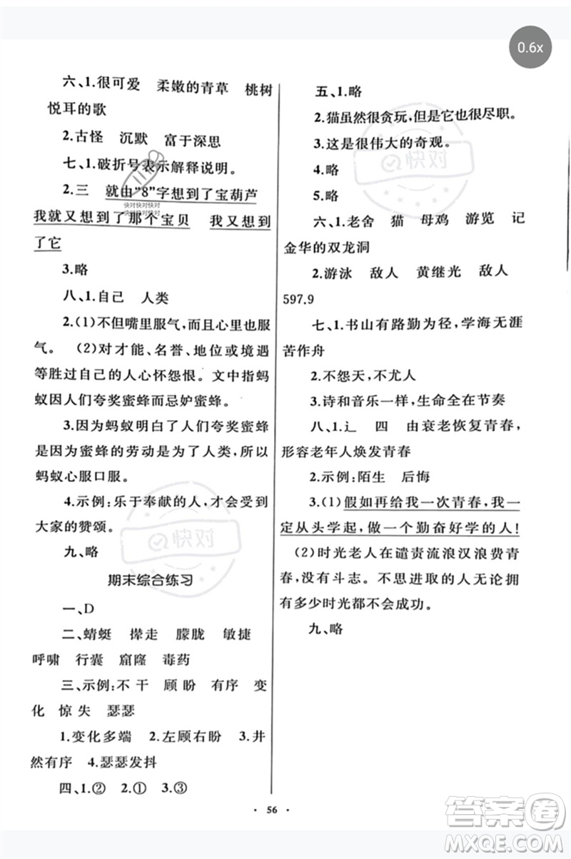 內(nèi)蒙古教育出版社2023小學(xué)同步學(xué)習(xí)目標與檢測四年級語文下冊人教版參考答案