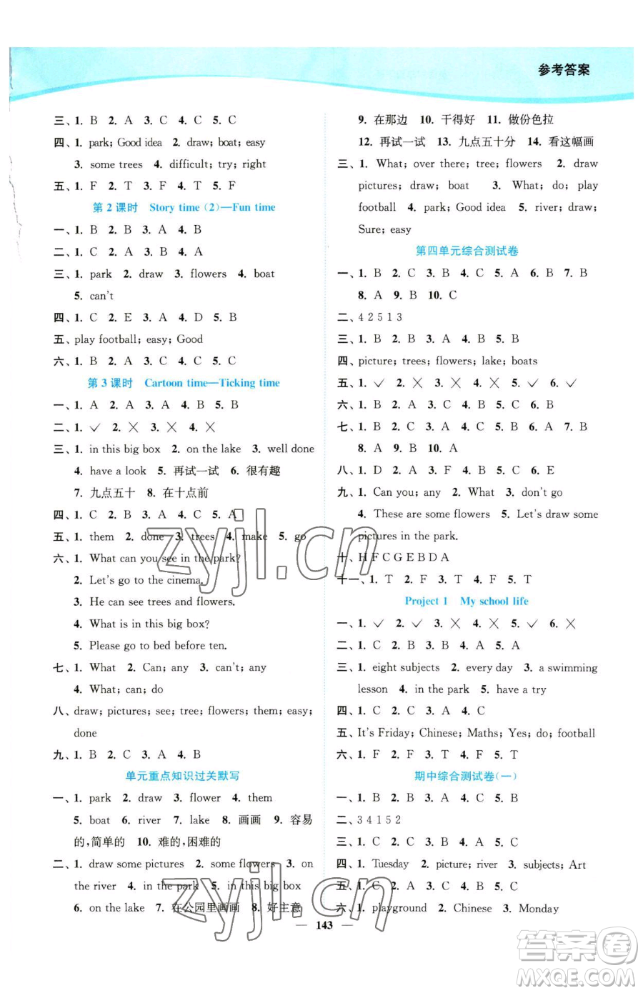 延邊大學(xué)出版社2023南通小題課時作業(yè)本四年級下冊英語譯林版參考答案