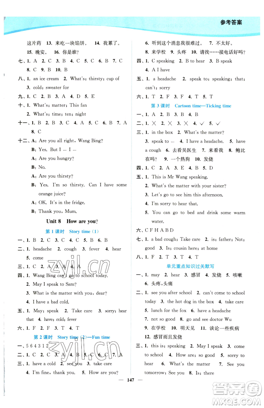 延邊大學(xué)出版社2023南通小題課時作業(yè)本四年級下冊英語譯林版參考答案