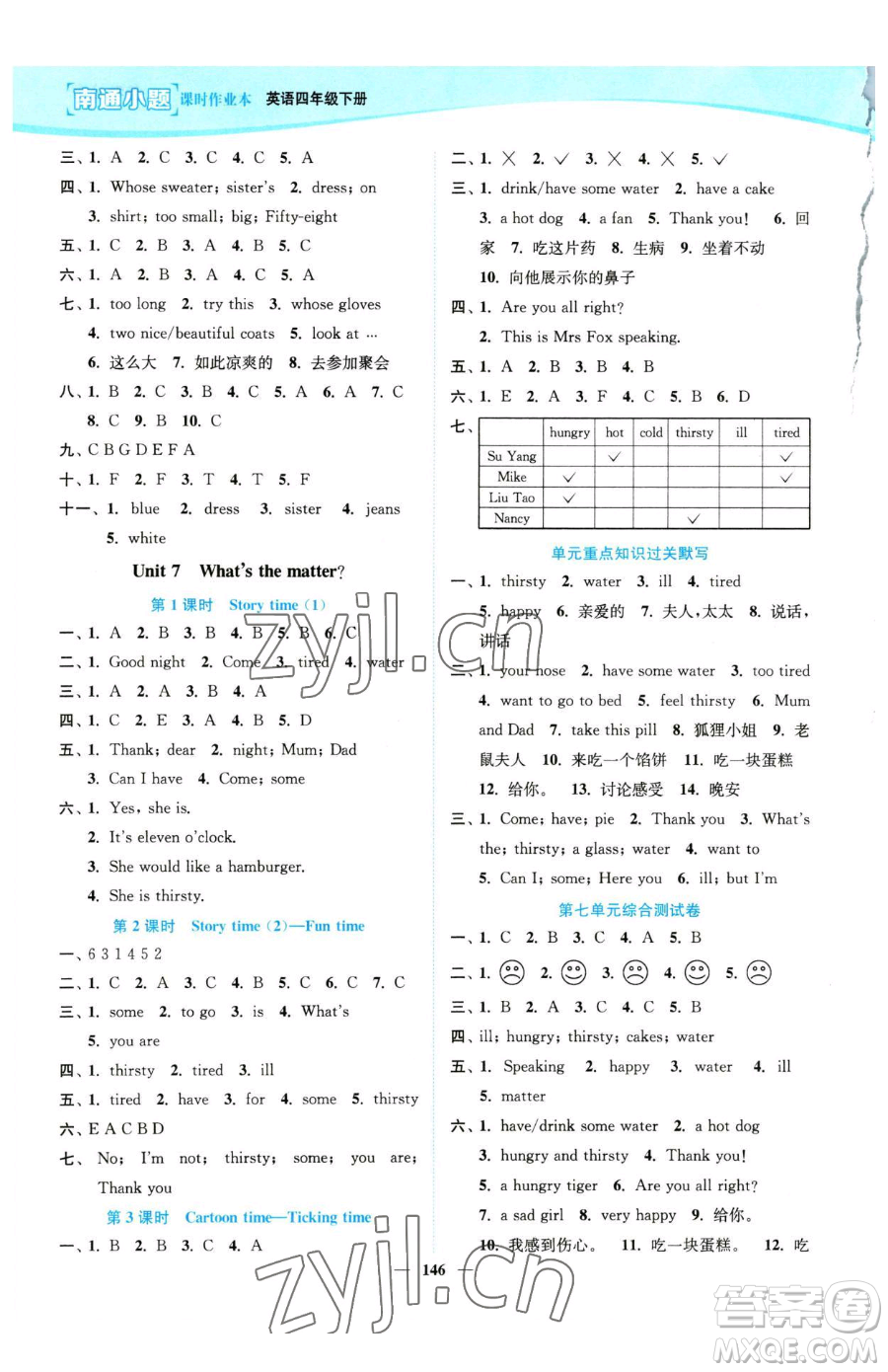 延邊大學(xué)出版社2023南通小題課時作業(yè)本四年級下冊英語譯林版參考答案