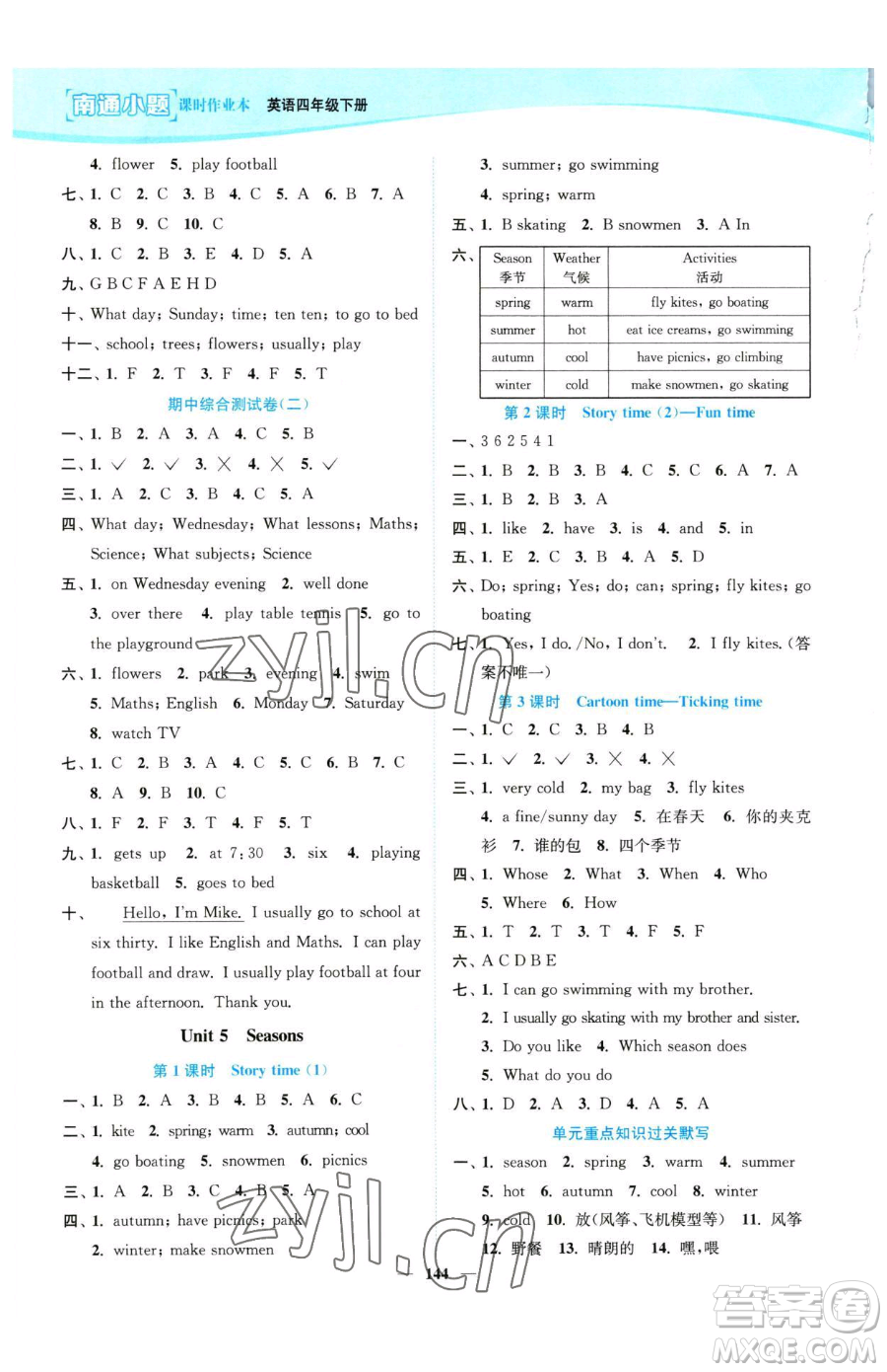 延邊大學(xué)出版社2023南通小題課時作業(yè)本四年級下冊英語譯林版參考答案