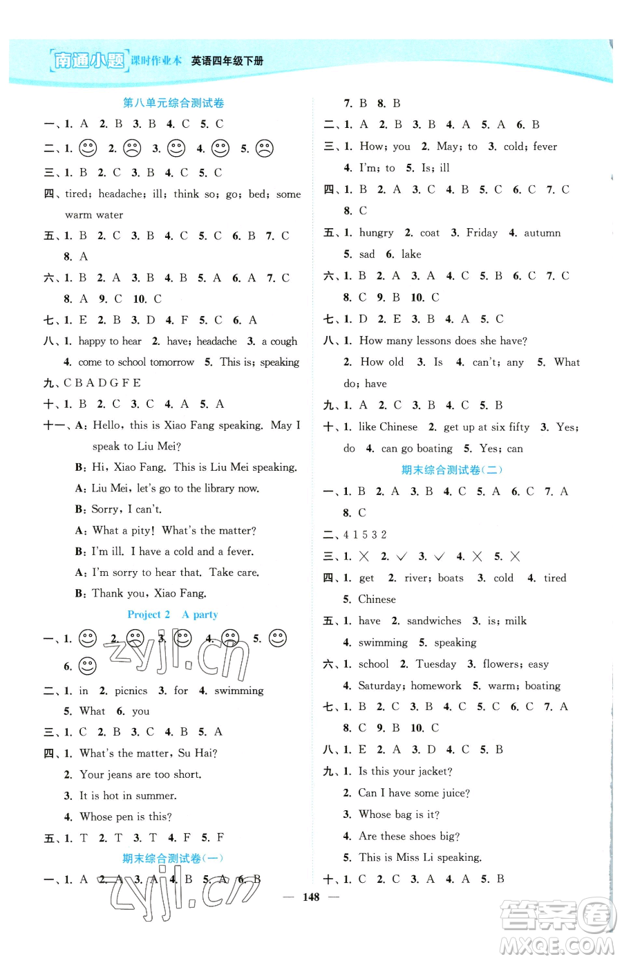 延邊大學(xué)出版社2023南通小題課時作業(yè)本四年級下冊英語譯林版參考答案