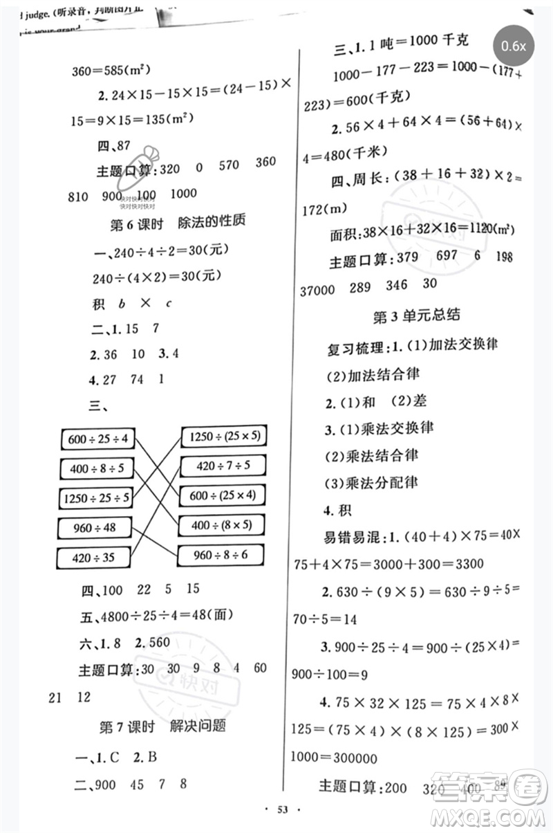 內(nèi)蒙古教育出版社2023小學(xué)同步學(xué)習(xí)目標(biāo)與檢測四年級數(shù)學(xué)下冊人教版參考答案