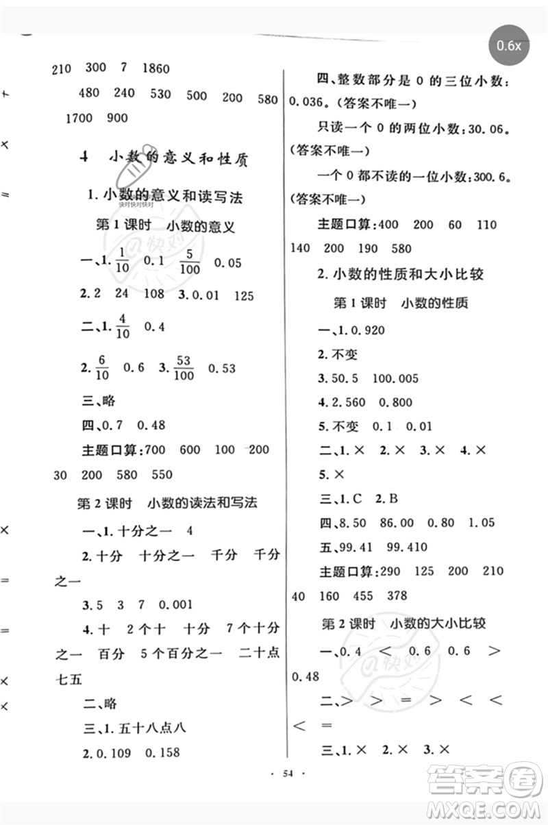 內(nèi)蒙古教育出版社2023小學(xué)同步學(xué)習(xí)目標(biāo)與檢測四年級數(shù)學(xué)下冊人教版參考答案