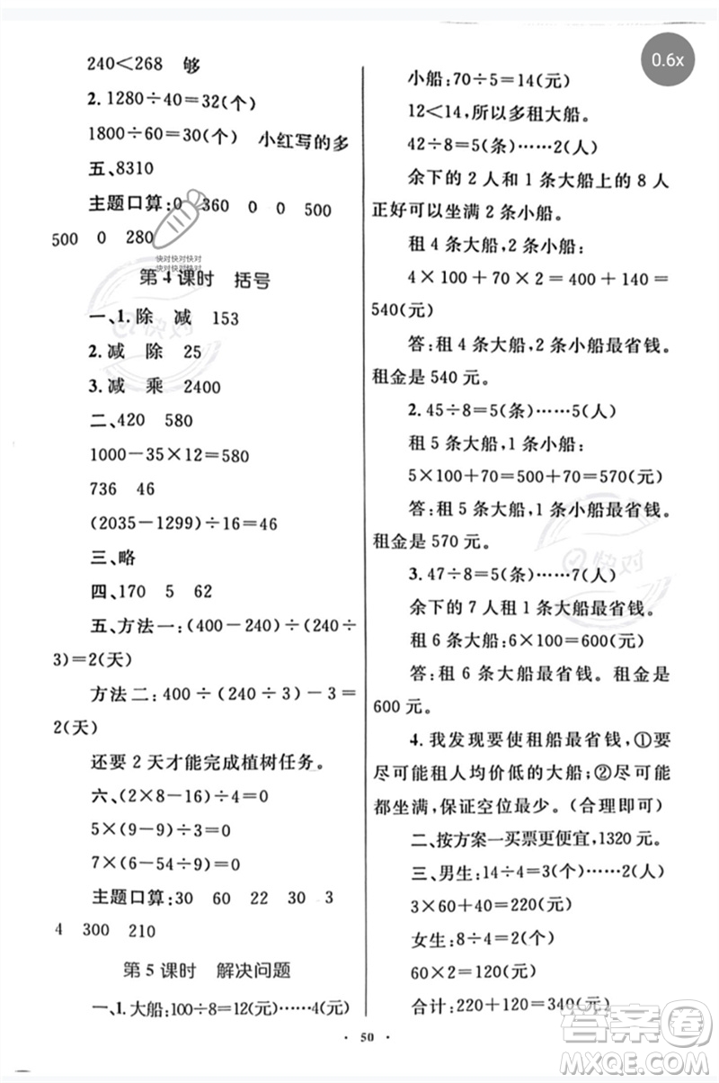 內(nèi)蒙古教育出版社2023小學(xué)同步學(xué)習(xí)目標(biāo)與檢測四年級數(shù)學(xué)下冊人教版參考答案