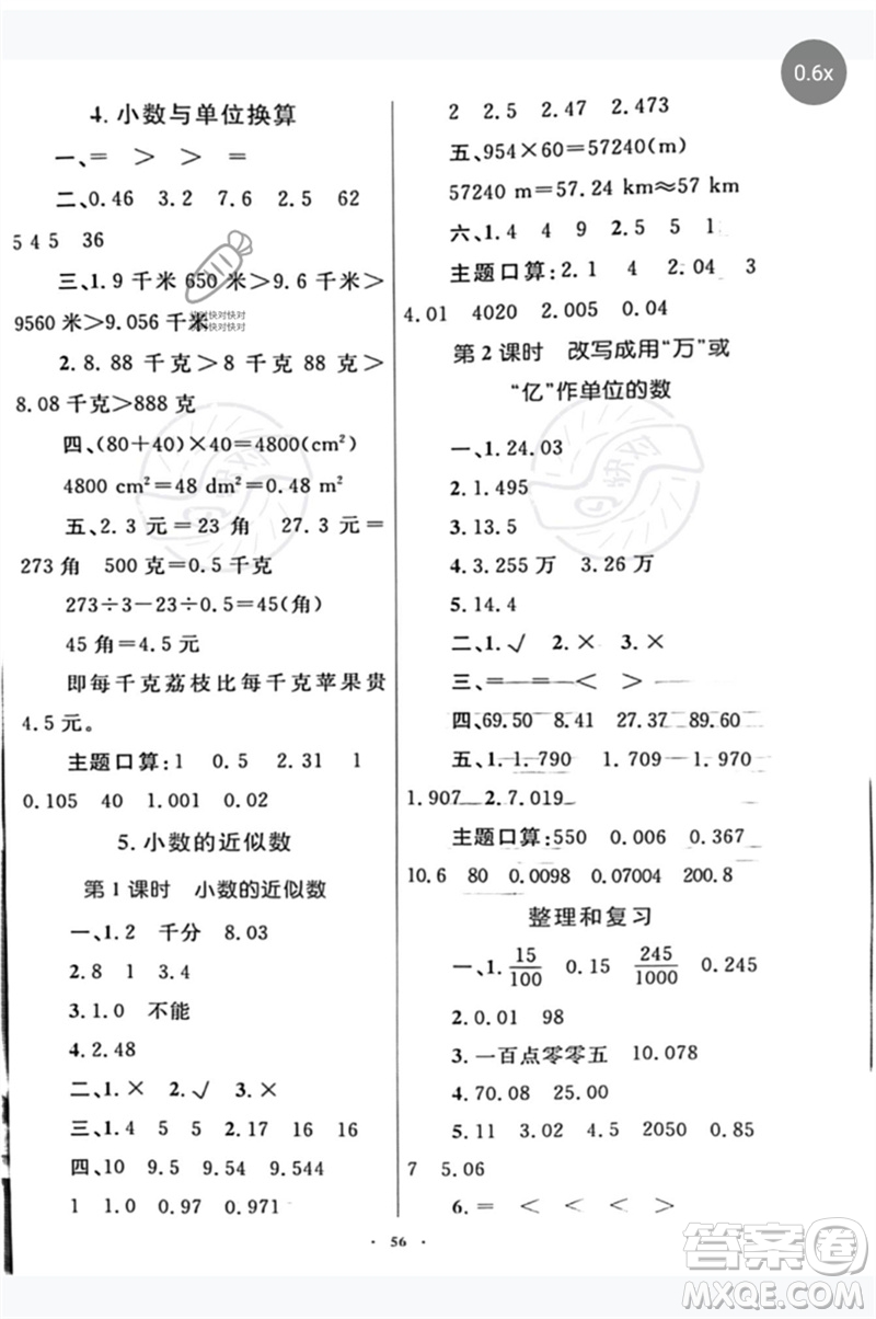 內(nèi)蒙古教育出版社2023小學(xué)同步學(xué)習(xí)目標(biāo)與檢測四年級數(shù)學(xué)下冊人教版參考答案