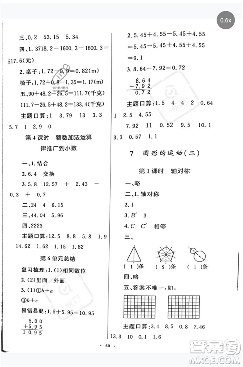 內(nèi)蒙古教育出版社2023小學(xué)同步學(xué)習(xí)目標(biāo)與檢測四年級數(shù)學(xué)下冊人教版參考答案