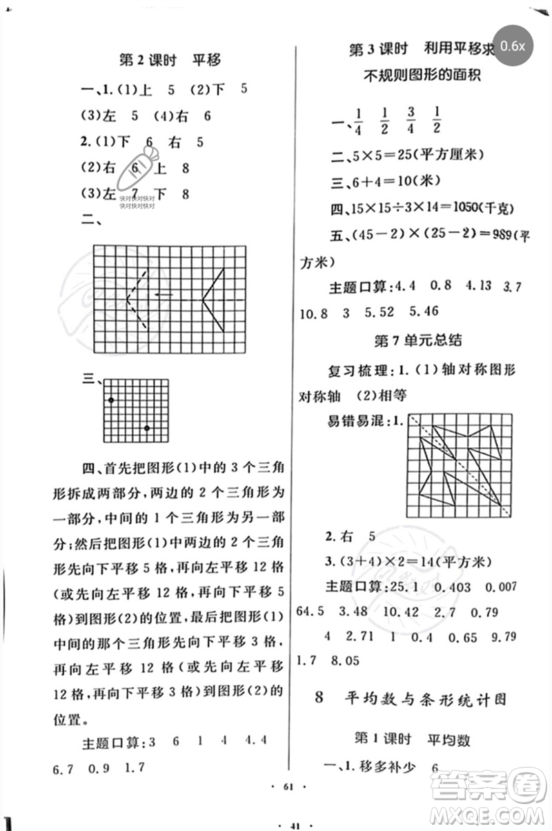 內(nèi)蒙古教育出版社2023小學(xué)同步學(xué)習(xí)目標(biāo)與檢測四年級數(shù)學(xué)下冊人教版參考答案