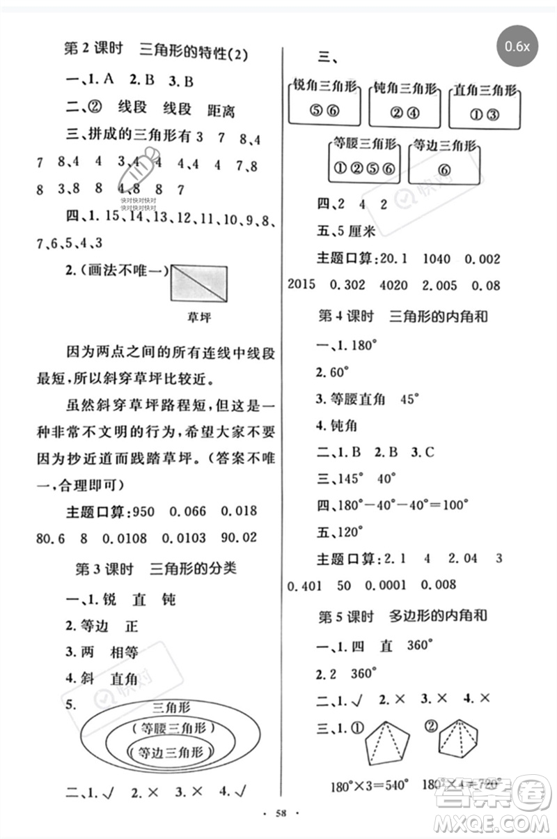 內(nèi)蒙古教育出版社2023小學(xué)同步學(xué)習(xí)目標(biāo)與檢測四年級數(shù)學(xué)下冊人教版參考答案