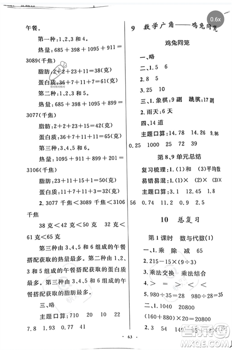 內(nèi)蒙古教育出版社2023小學(xué)同步學(xué)習(xí)目標(biāo)與檢測四年級數(shù)學(xué)下冊人教版參考答案