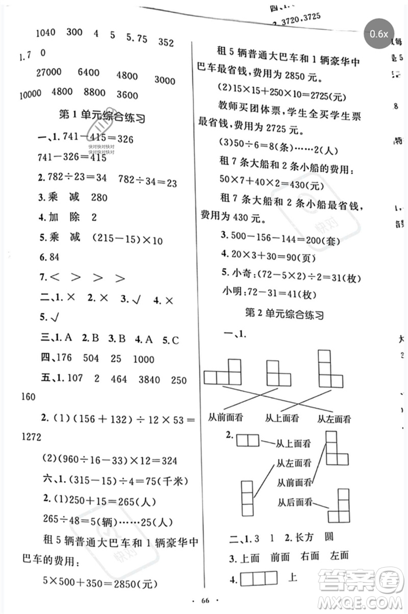 內(nèi)蒙古教育出版社2023小學(xué)同步學(xué)習(xí)目標(biāo)與檢測四年級數(shù)學(xué)下冊人教版參考答案