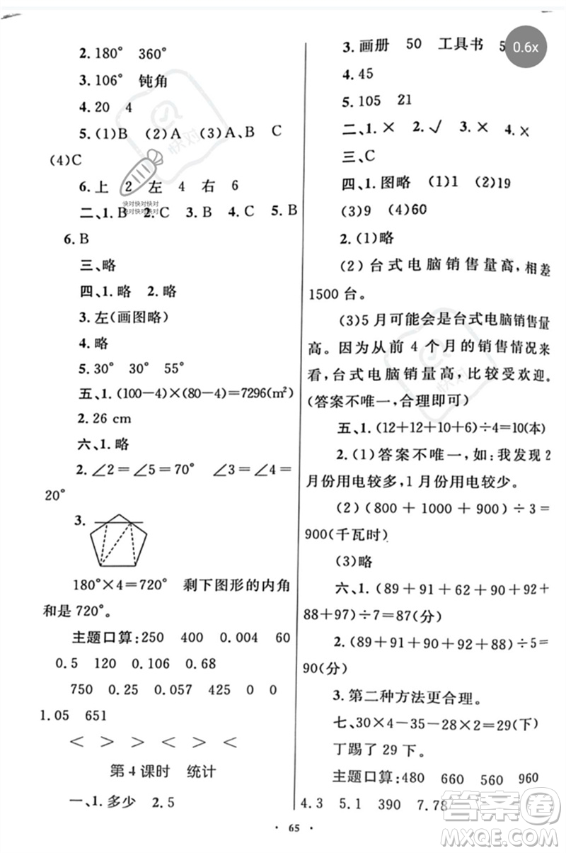 內(nèi)蒙古教育出版社2023小學(xué)同步學(xué)習(xí)目標(biāo)與檢測四年級數(shù)學(xué)下冊人教版參考答案