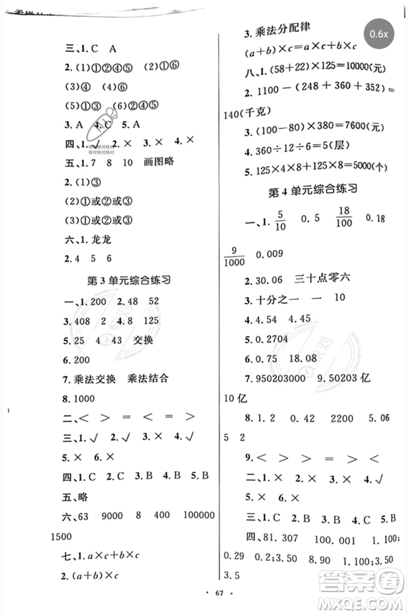 內(nèi)蒙古教育出版社2023小學(xué)同步學(xué)習(xí)目標(biāo)與檢測四年級數(shù)學(xué)下冊人教版參考答案