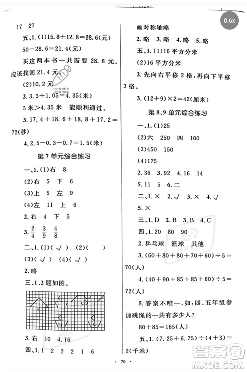 內(nèi)蒙古教育出版社2023小學(xué)同步學(xué)習(xí)目標(biāo)與檢測四年級數(shù)學(xué)下冊人教版參考答案