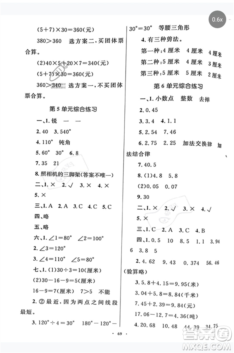 內(nèi)蒙古教育出版社2023小學(xué)同步學(xué)習(xí)目標(biāo)與檢測四年級數(shù)學(xué)下冊人教版參考答案