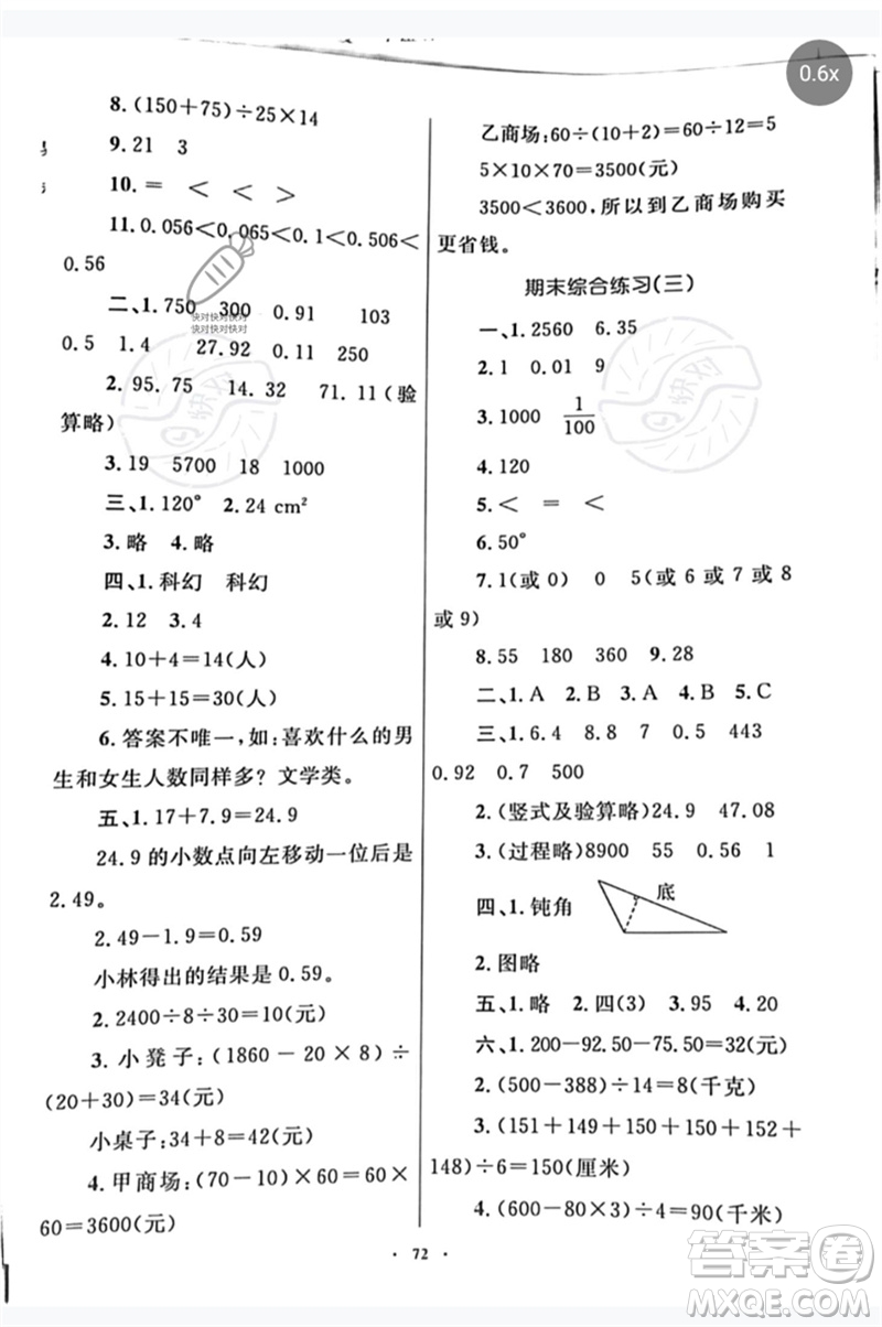 內(nèi)蒙古教育出版社2023小學(xué)同步學(xué)習(xí)目標(biāo)與檢測四年級數(shù)學(xué)下冊人教版參考答案