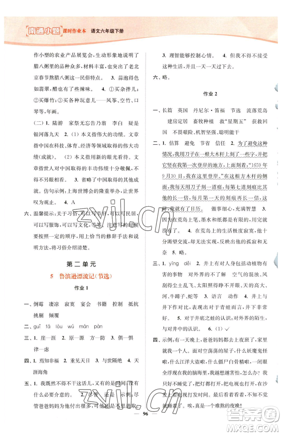 延邊大學(xué)出版社2023南通小題課時(shí)作業(yè)本六年級(jí)下冊(cè)語(yǔ)文人教版參考答案