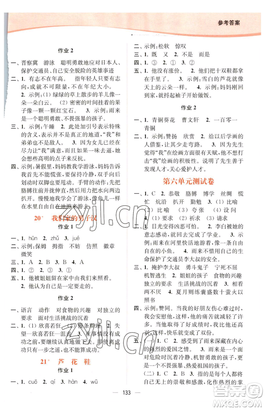 延邊大學(xué)出版社2023南通小題課時(shí)作業(yè)本四年級下冊語文人教版參考答案