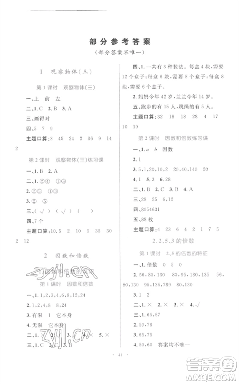 內蒙古教育出版社2023小學同步學習目標與檢測五年級數(shù)學下冊人教版參考答案