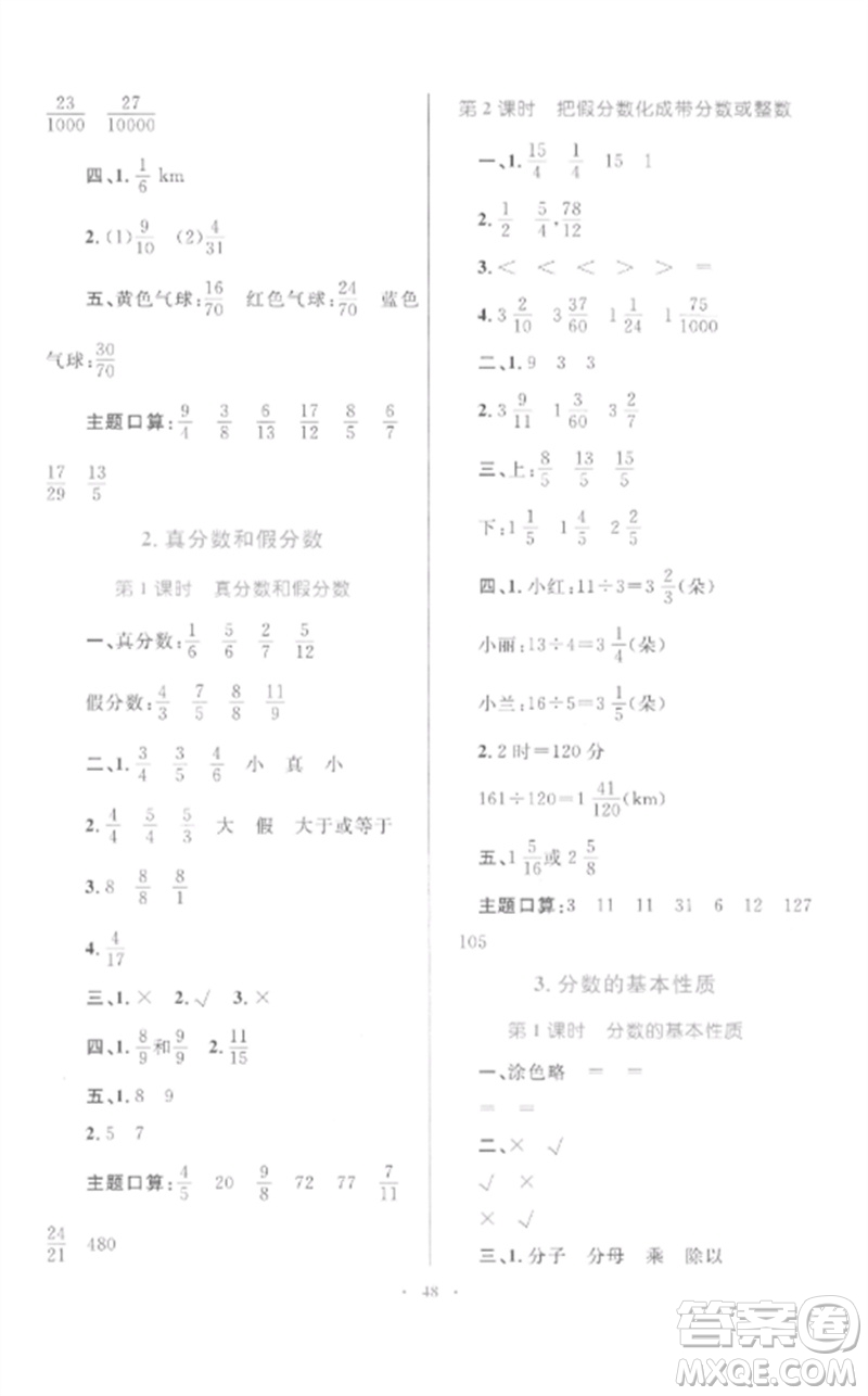 內蒙古教育出版社2023小學同步學習目標與檢測五年級數(shù)學下冊人教版參考答案