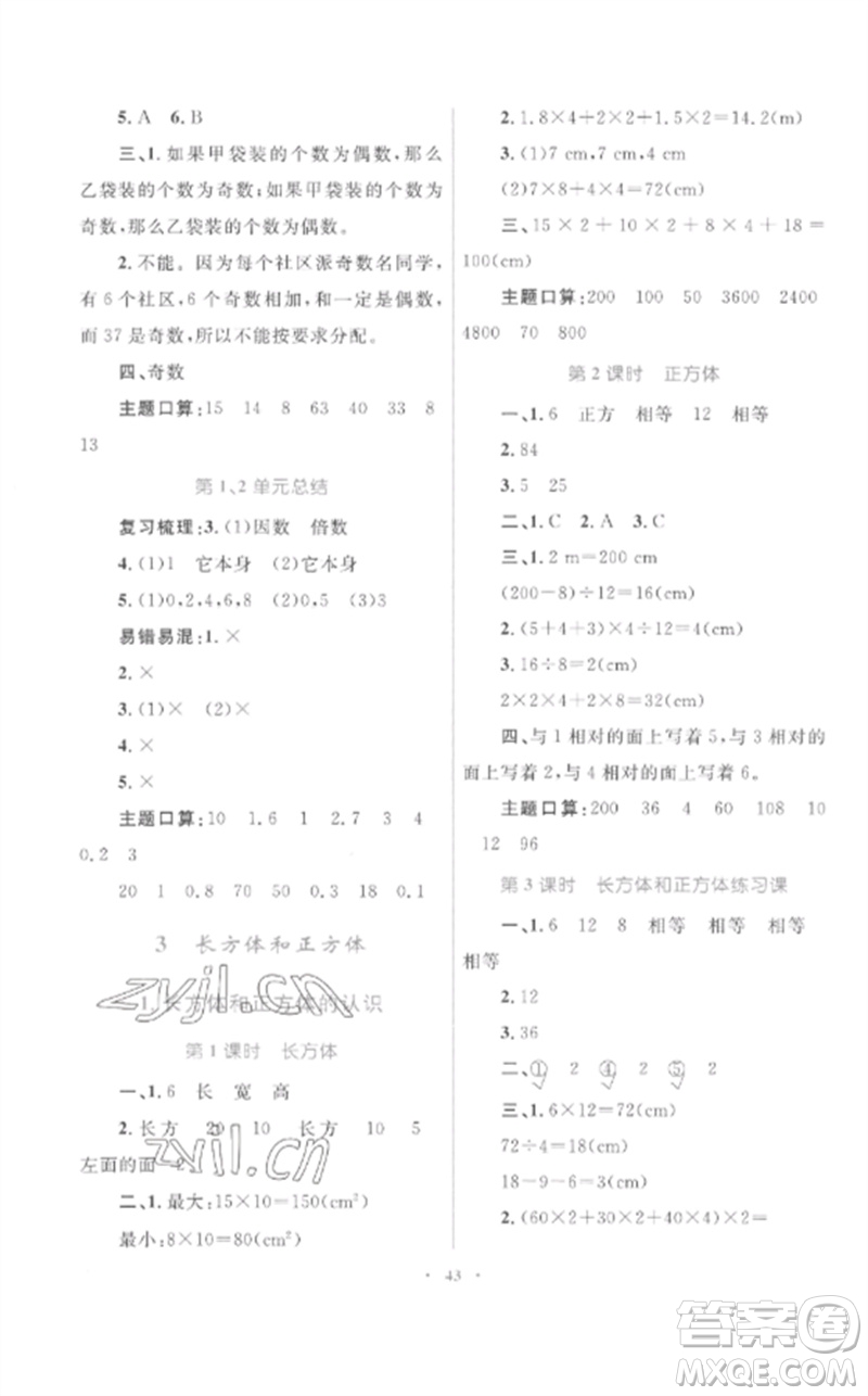 內蒙古教育出版社2023小學同步學習目標與檢測五年級數(shù)學下冊人教版參考答案