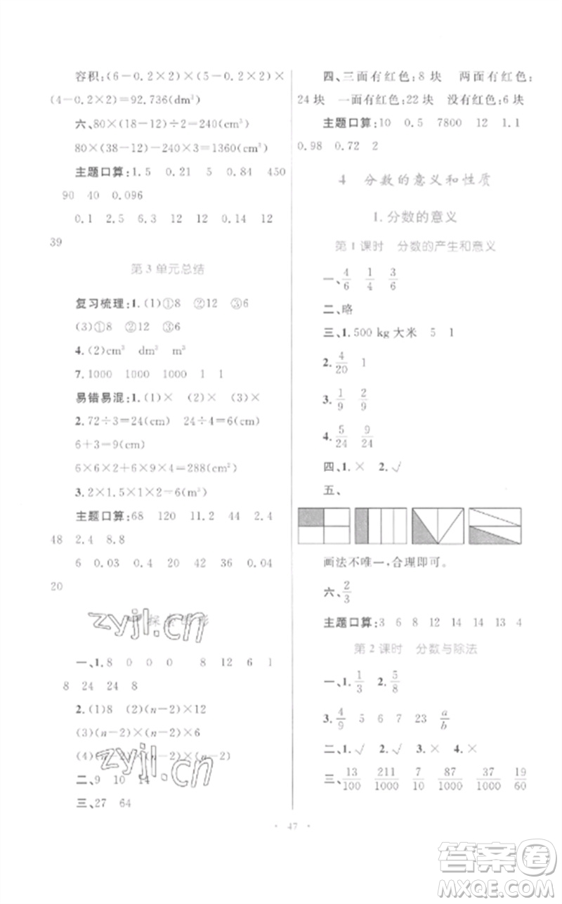 內蒙古教育出版社2023小學同步學習目標與檢測五年級數(shù)學下冊人教版參考答案