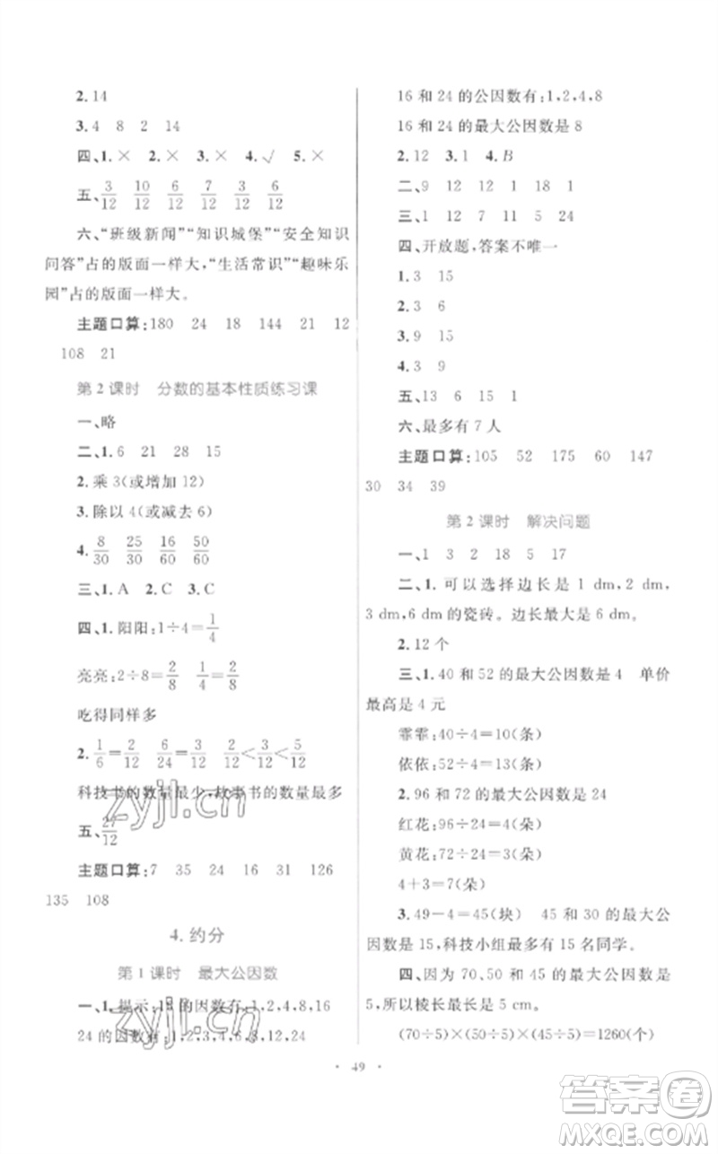 內蒙古教育出版社2023小學同步學習目標與檢測五年級數(shù)學下冊人教版參考答案