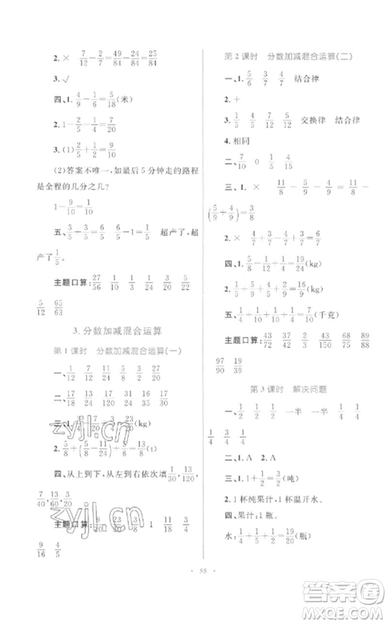 內蒙古教育出版社2023小學同步學習目標與檢測五年級數(shù)學下冊人教版參考答案