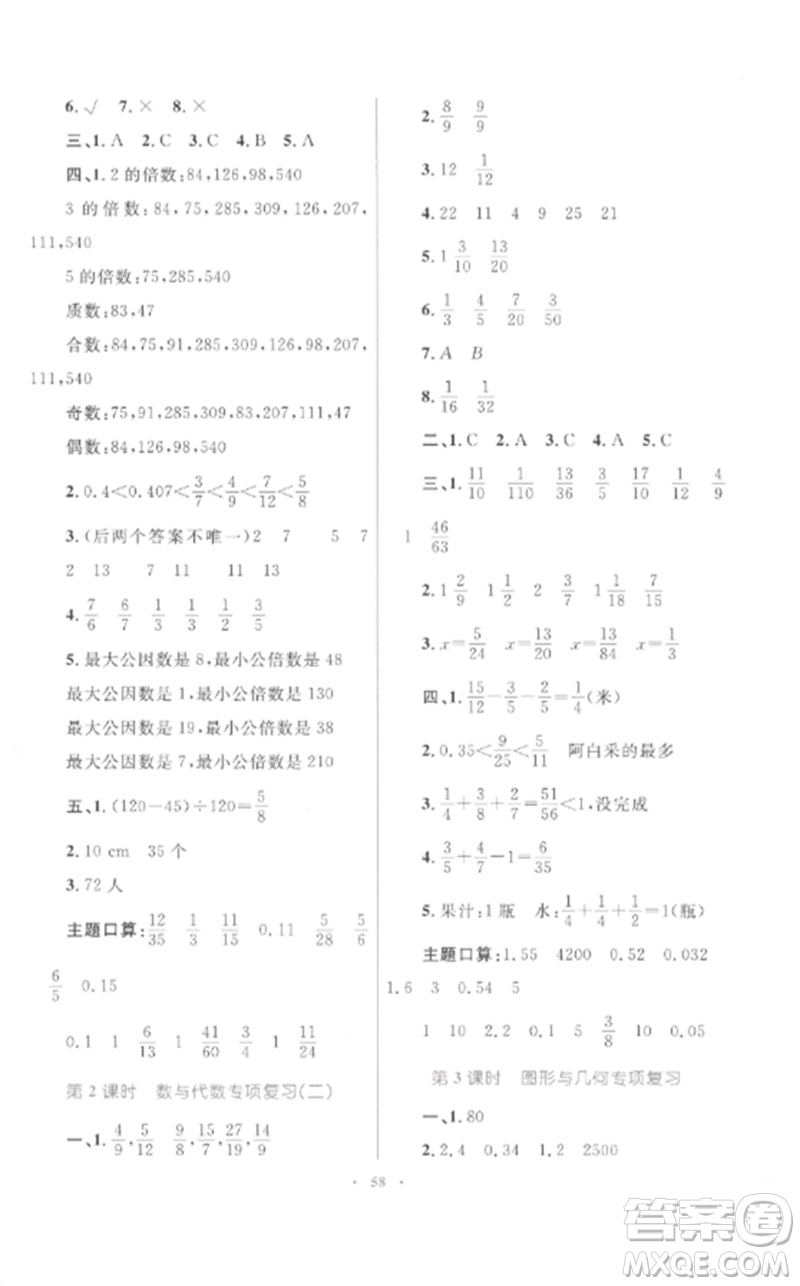 內蒙古教育出版社2023小學同步學習目標與檢測五年級數(shù)學下冊人教版參考答案