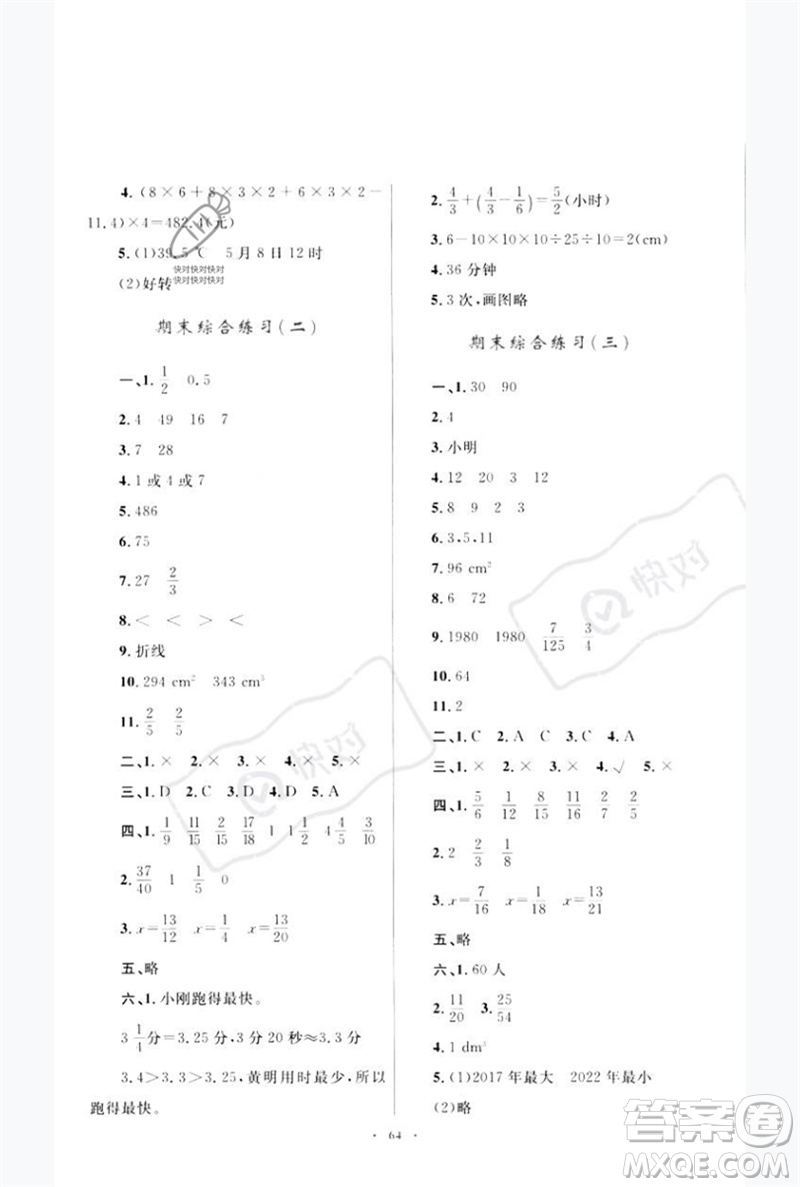 內蒙古教育出版社2023小學同步學習目標與檢測五年級數(shù)學下冊人教版參考答案