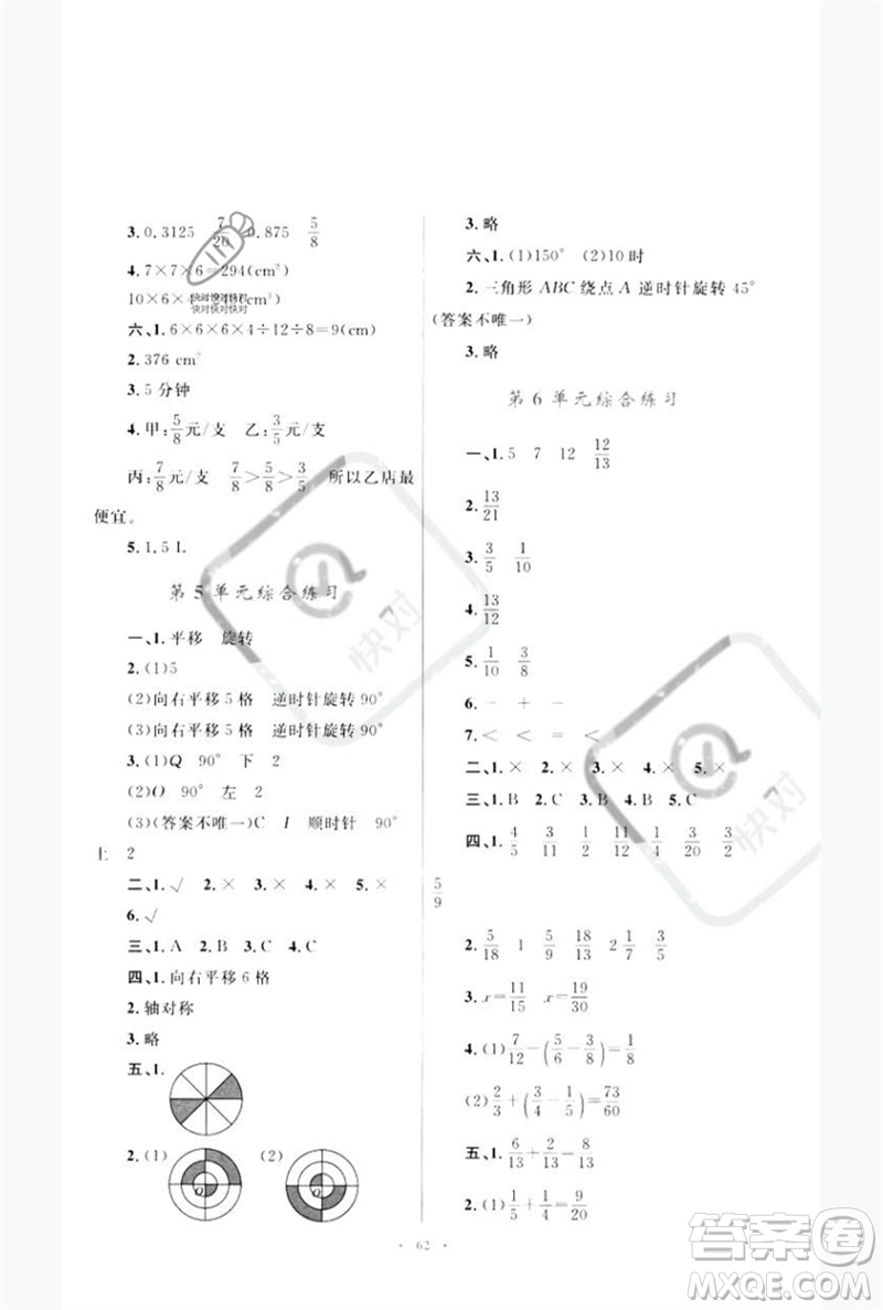 內蒙古教育出版社2023小學同步學習目標與檢測五年級數(shù)學下冊人教版參考答案