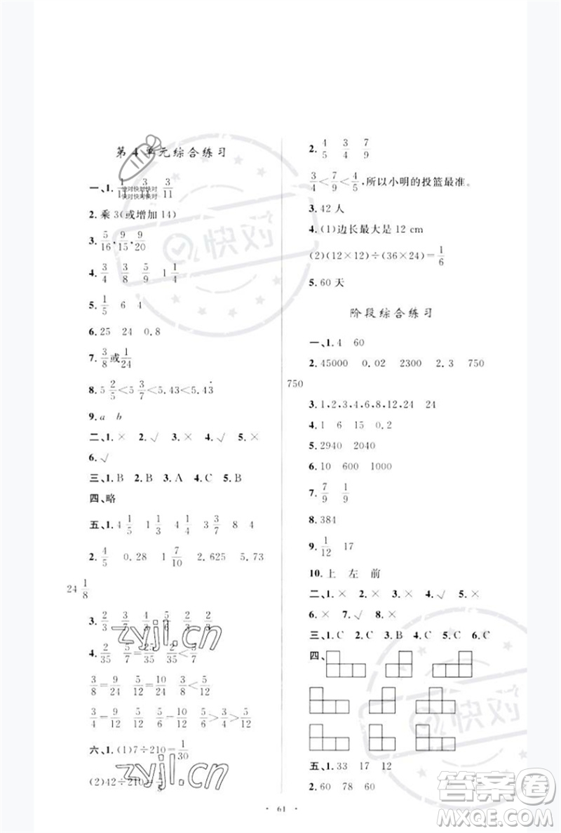 內蒙古教育出版社2023小學同步學習目標與檢測五年級數(shù)學下冊人教版參考答案