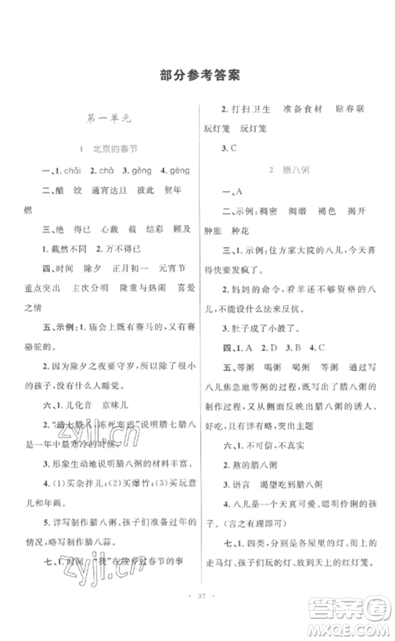 內(nèi)蒙古教育出版社2023小學(xué)同步學(xué)習(xí)目標(biāo)與檢測六年級(jí)語文下冊(cè)人教版參考答案